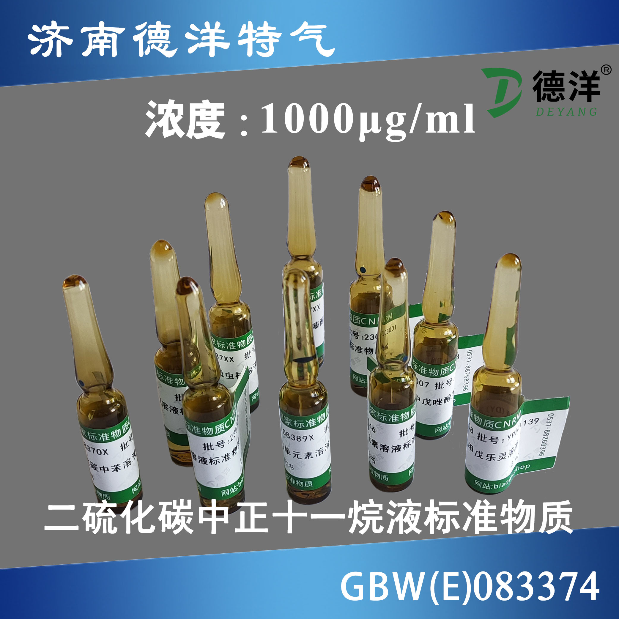 二硫化碳中正十一烷溶液標準物質