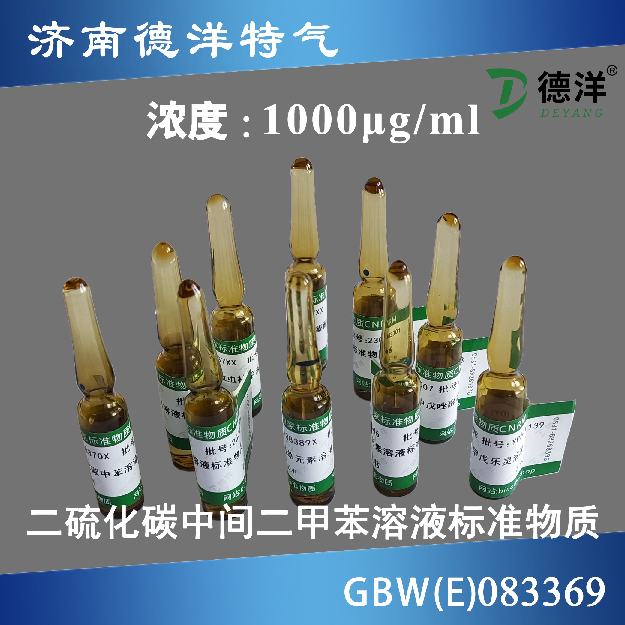 二硫化碳中間二甲苯溶液標準物質