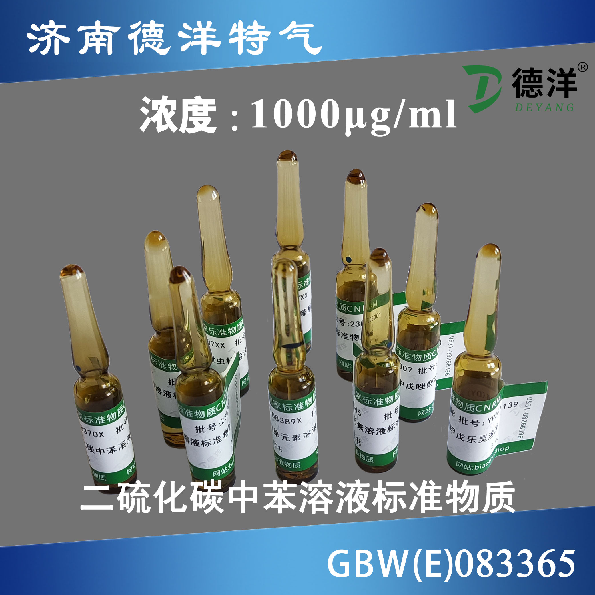 二硫化碳中苯溶液標準物質