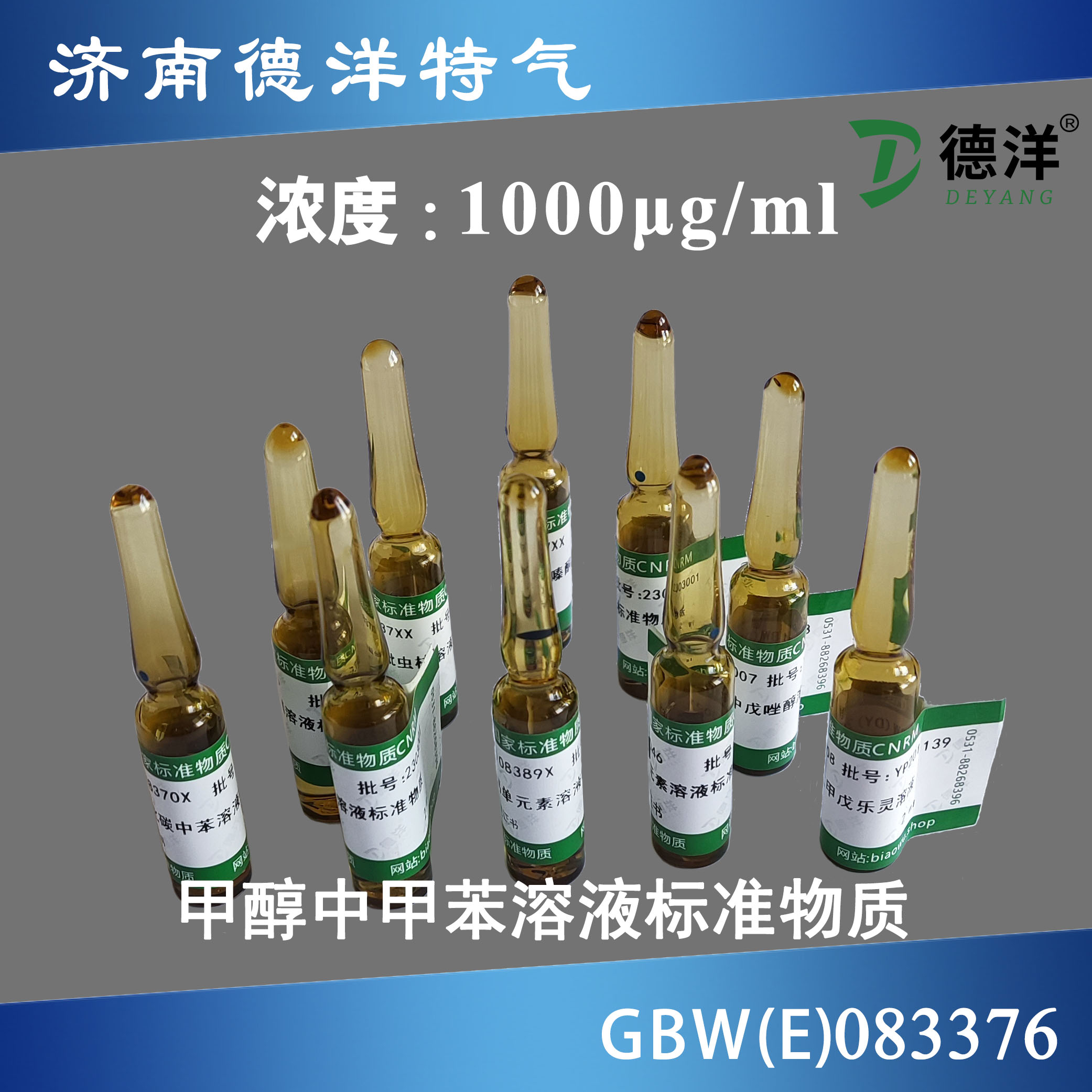 甲醇中甲苯溶液標準物質(zhì)