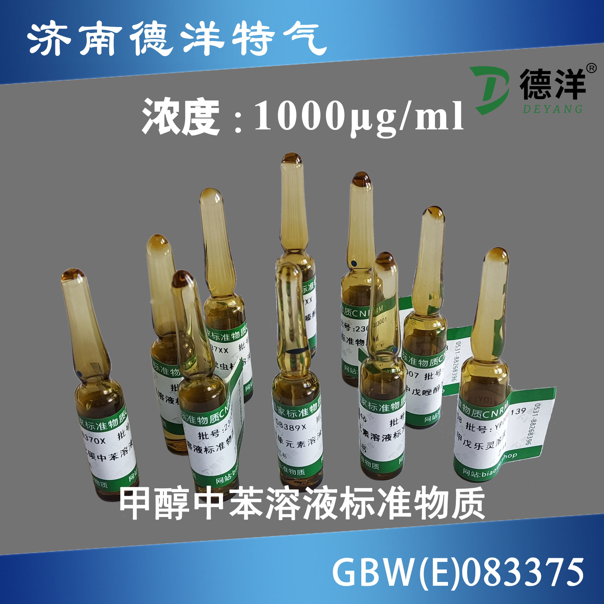 甲醇中苯溶液標準物質(zhì)