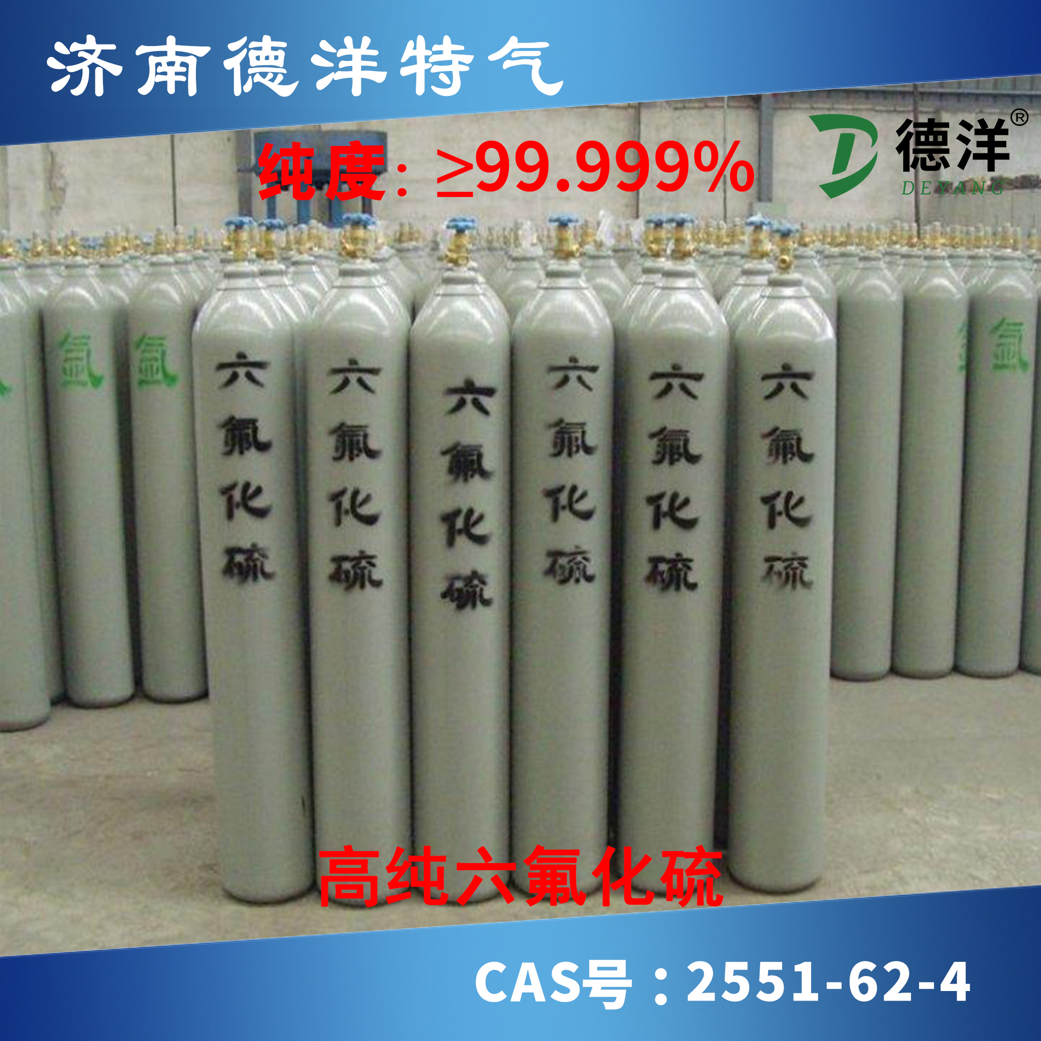 高純六氟化硫