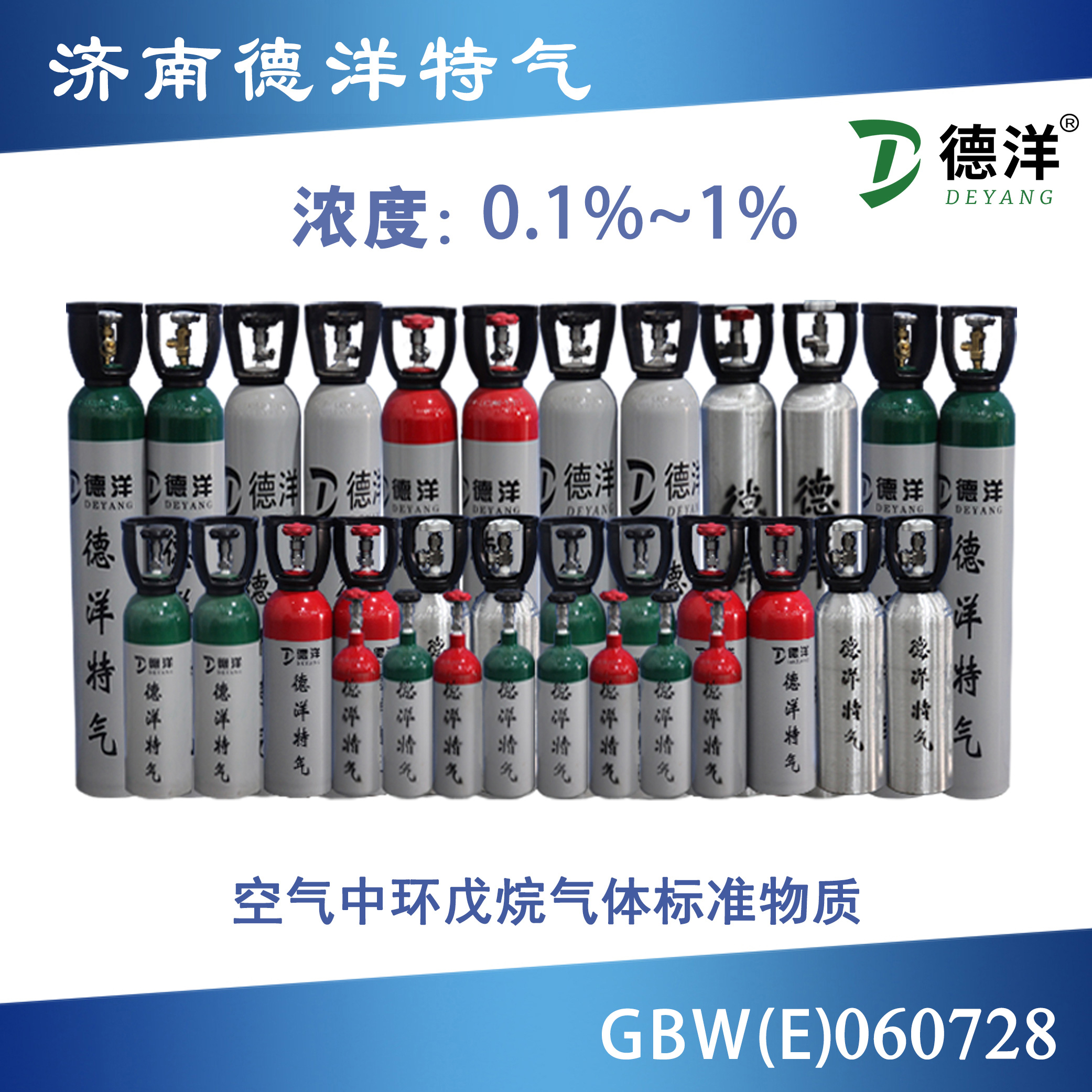 空氣中環(huán)戊烷標(biāo)準(zhǔn)氣體