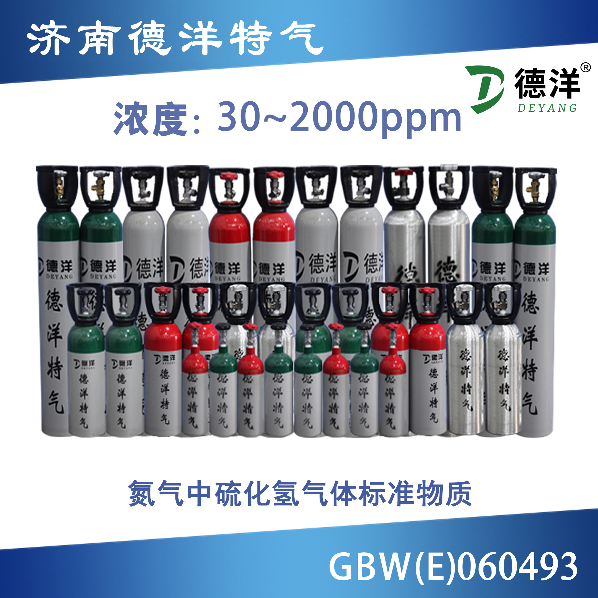 氮?dú)庵辛蚧瘹錁?biāo)準(zhǔn)氣體