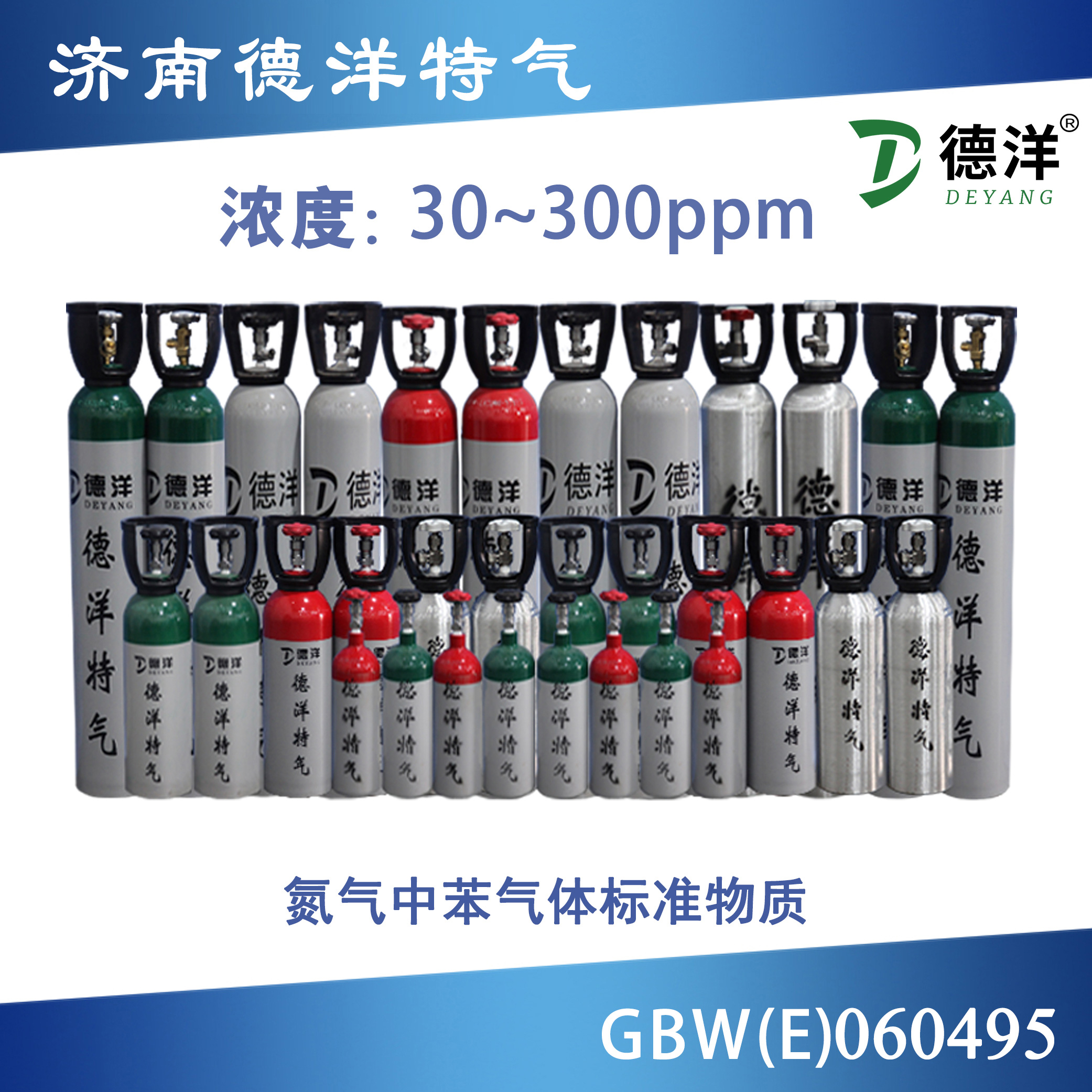 氮?dú)庵斜綐?biāo)準(zhǔn)氣體