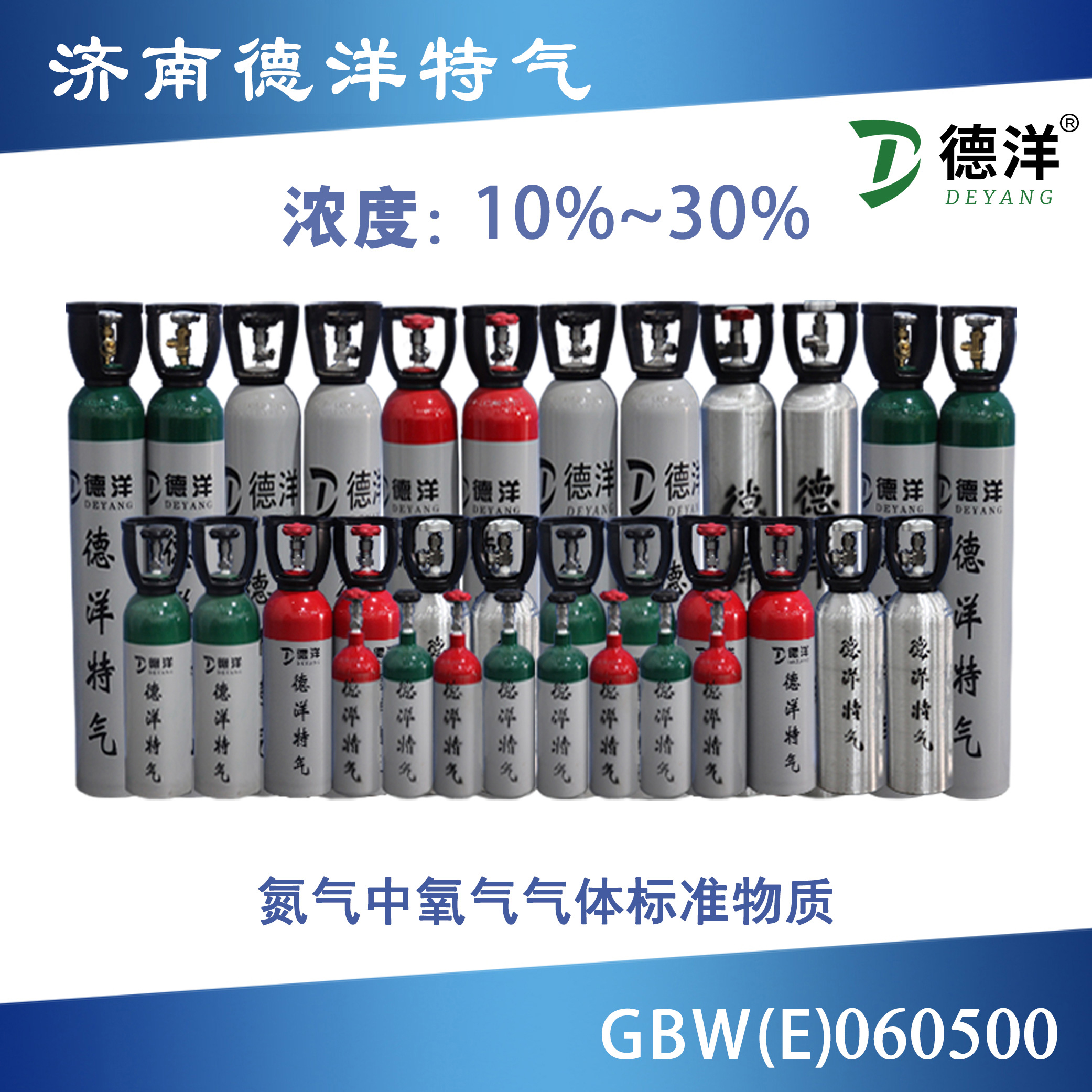 氮?dú)庵醒鯕鈽?biāo)準(zhǔn)氣體