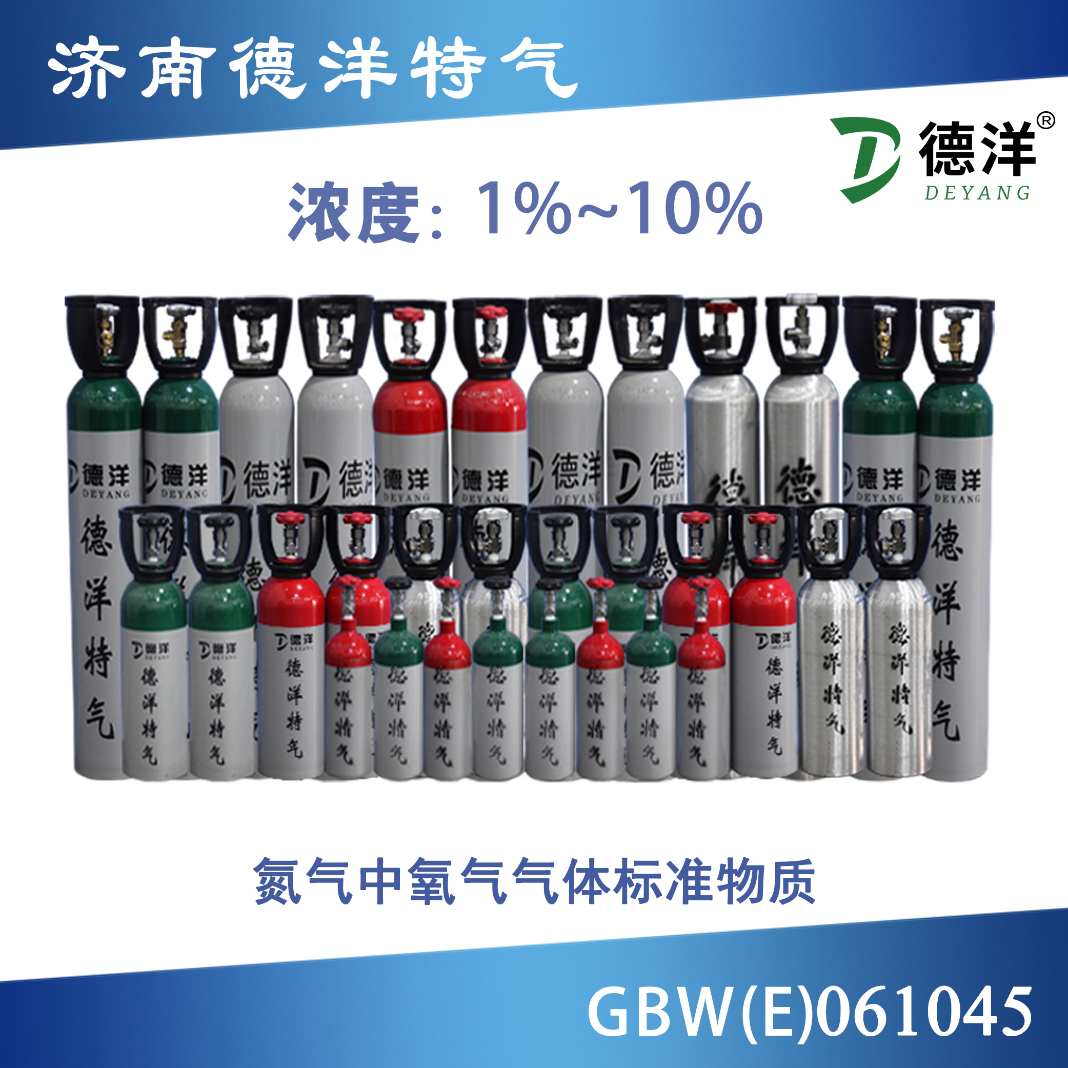 氮?dú)庵醒鯕鈽?biāo)準(zhǔn)氣體