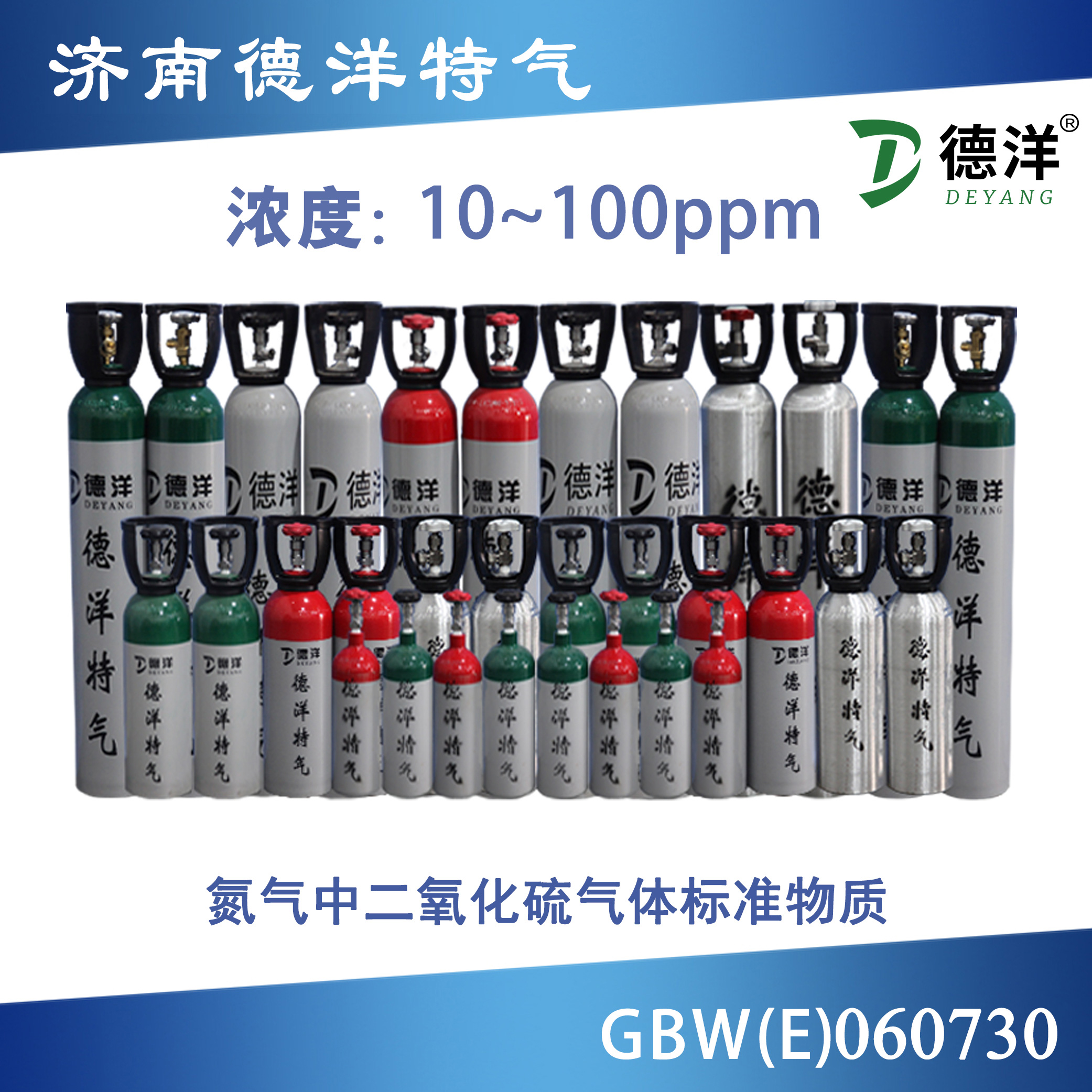 氮?dú)庵卸趸驑?biāo)準(zhǔn)氣體