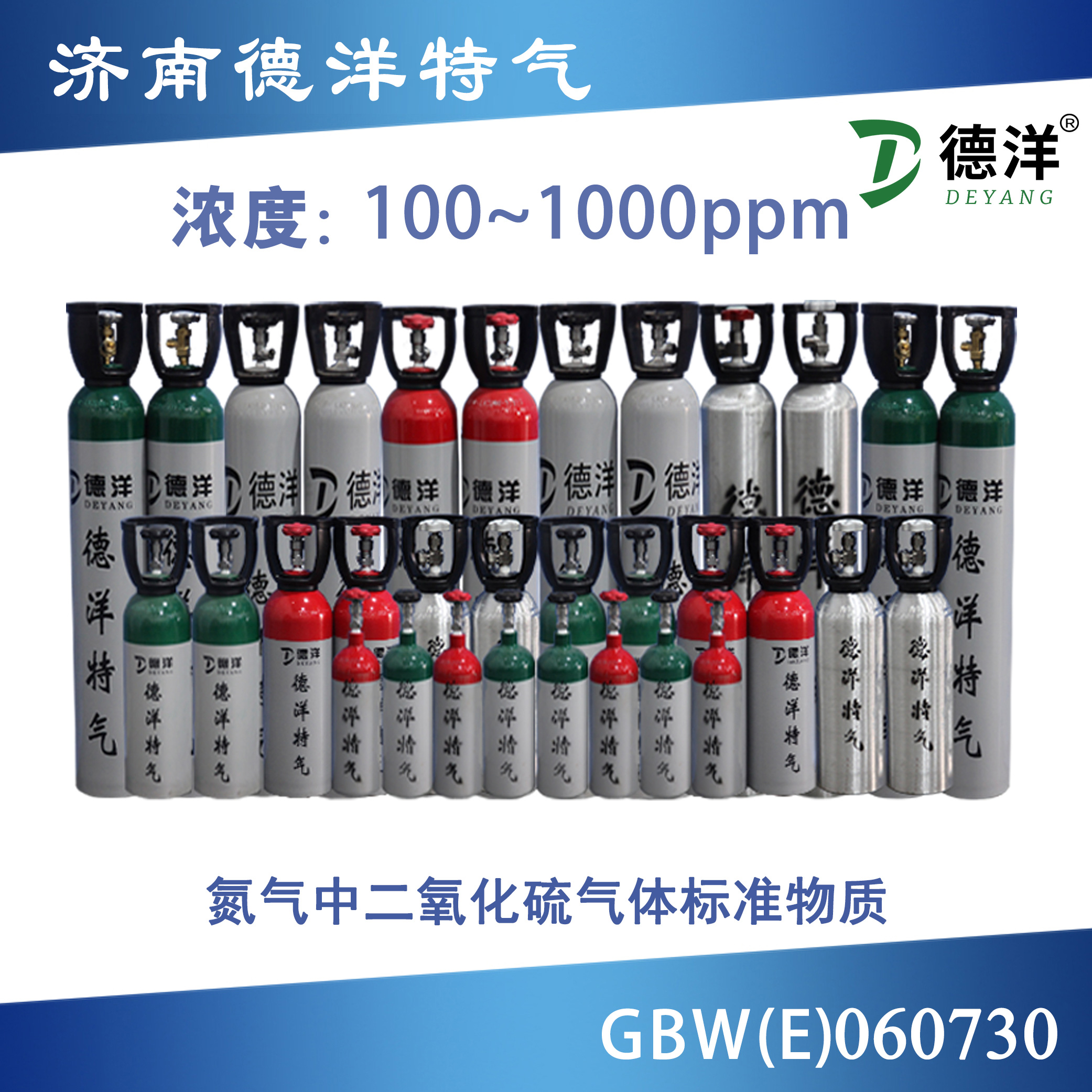 氮?dú)庵卸趸驑?biāo)準(zhǔn)氣體