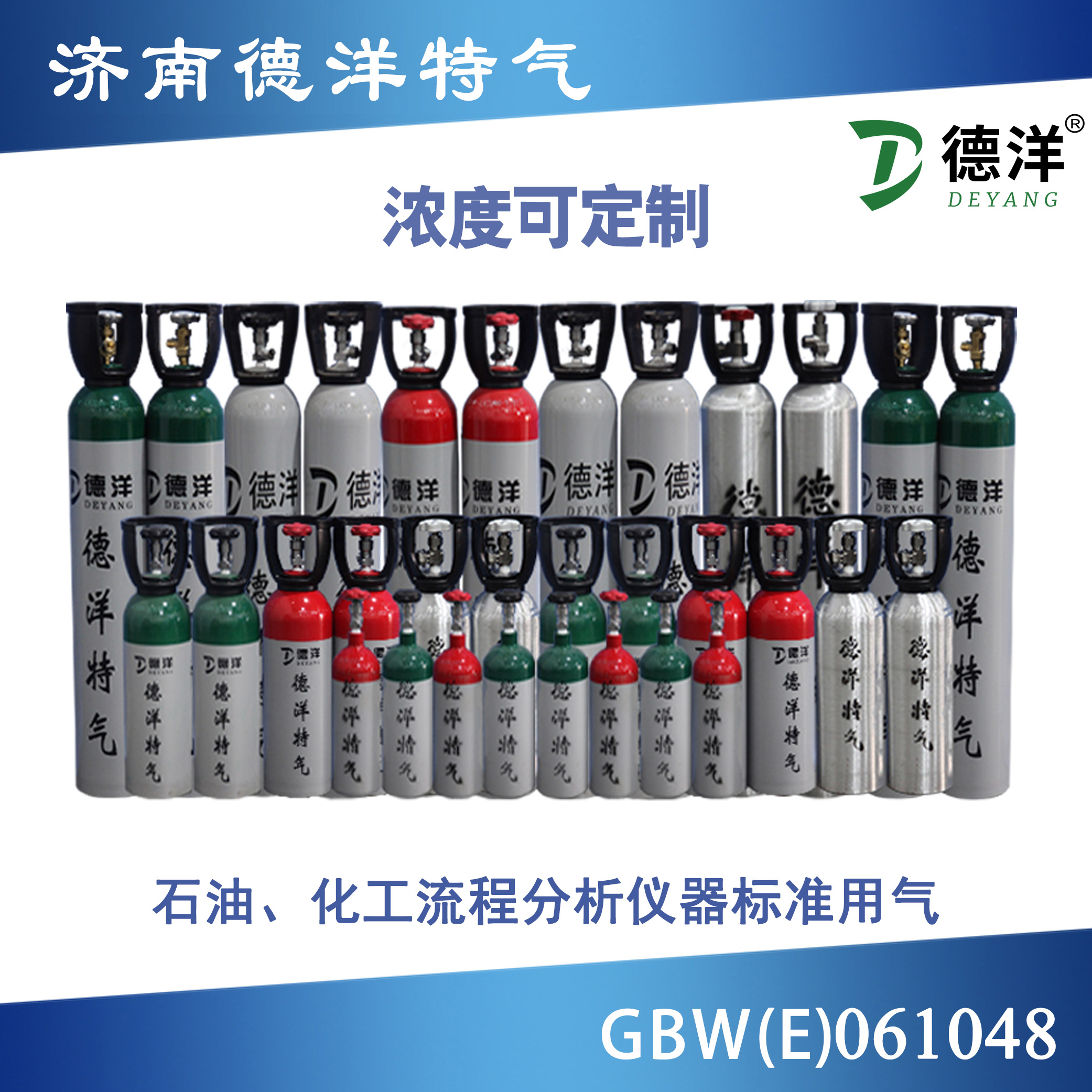 化工流程分析儀器標準用氣體